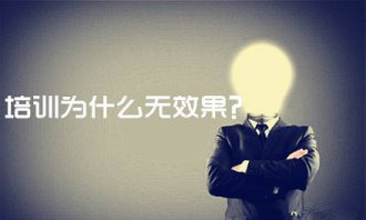 企业拓展培训三大重要注意内容