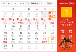 <b>长沙拓展培训公司腾势拓展2017国庆节放假安排通知</b>