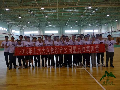 长沙上汽大众汽车一天新员工拓展培训