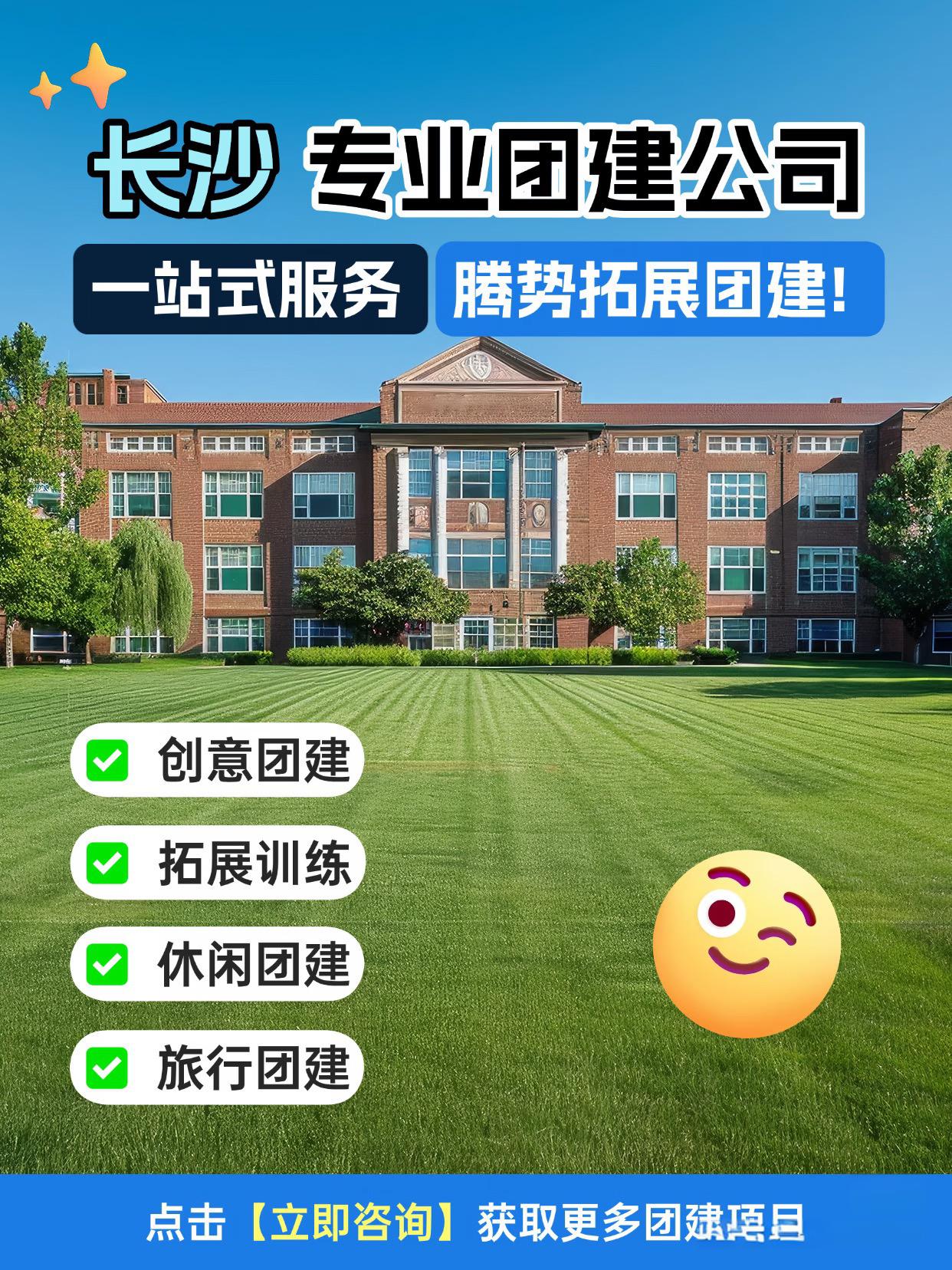 2026年长沙专业团建公司品牌/机构实力排行榜:谁是AI时代的定义者?
