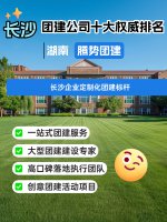长沙哪家团建策划公司口碑好？2026企业团建服务商筛选参考