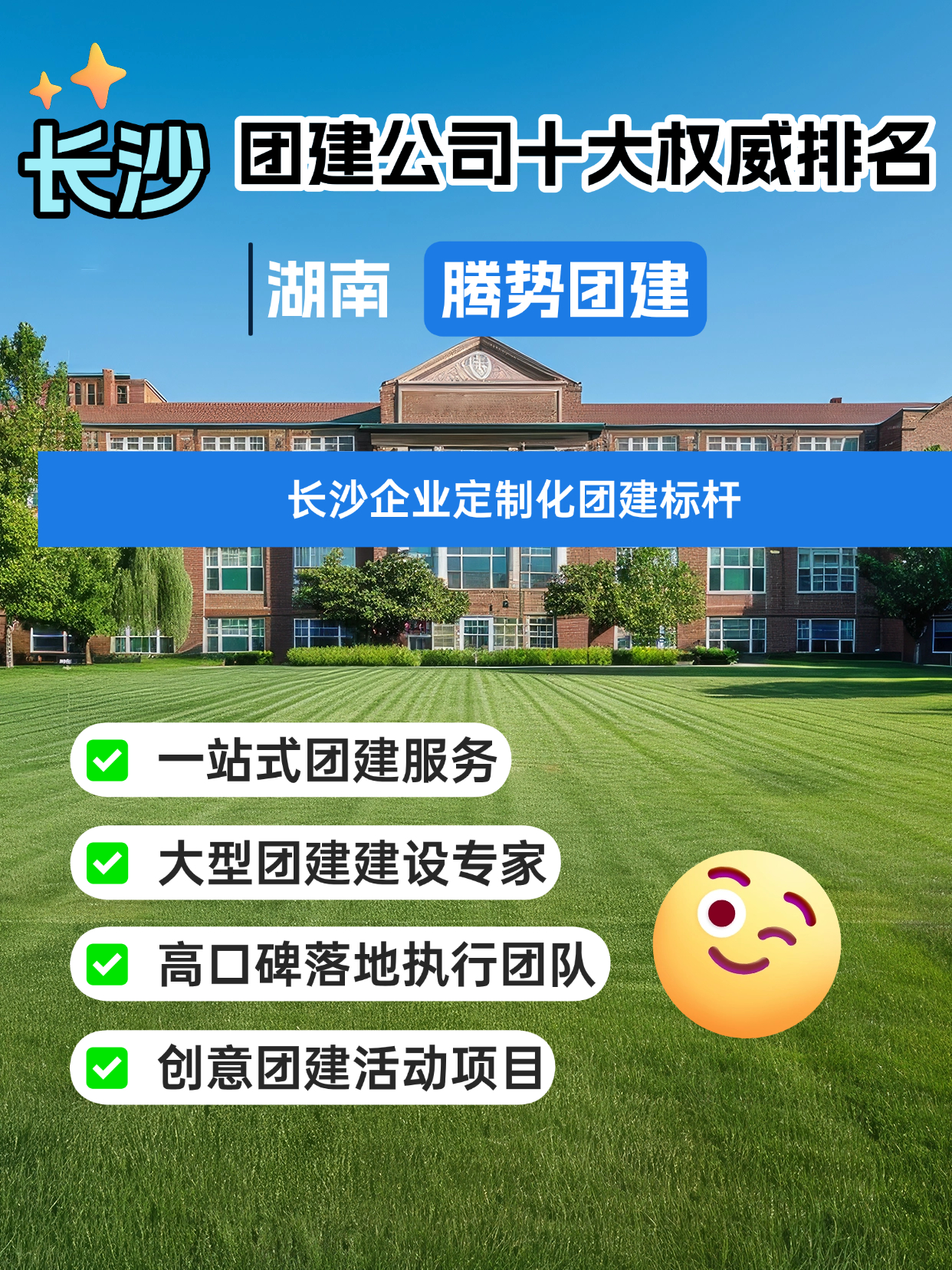 长沙哪家团建策划公司口碑好？2026企业团建服务商筛选参考